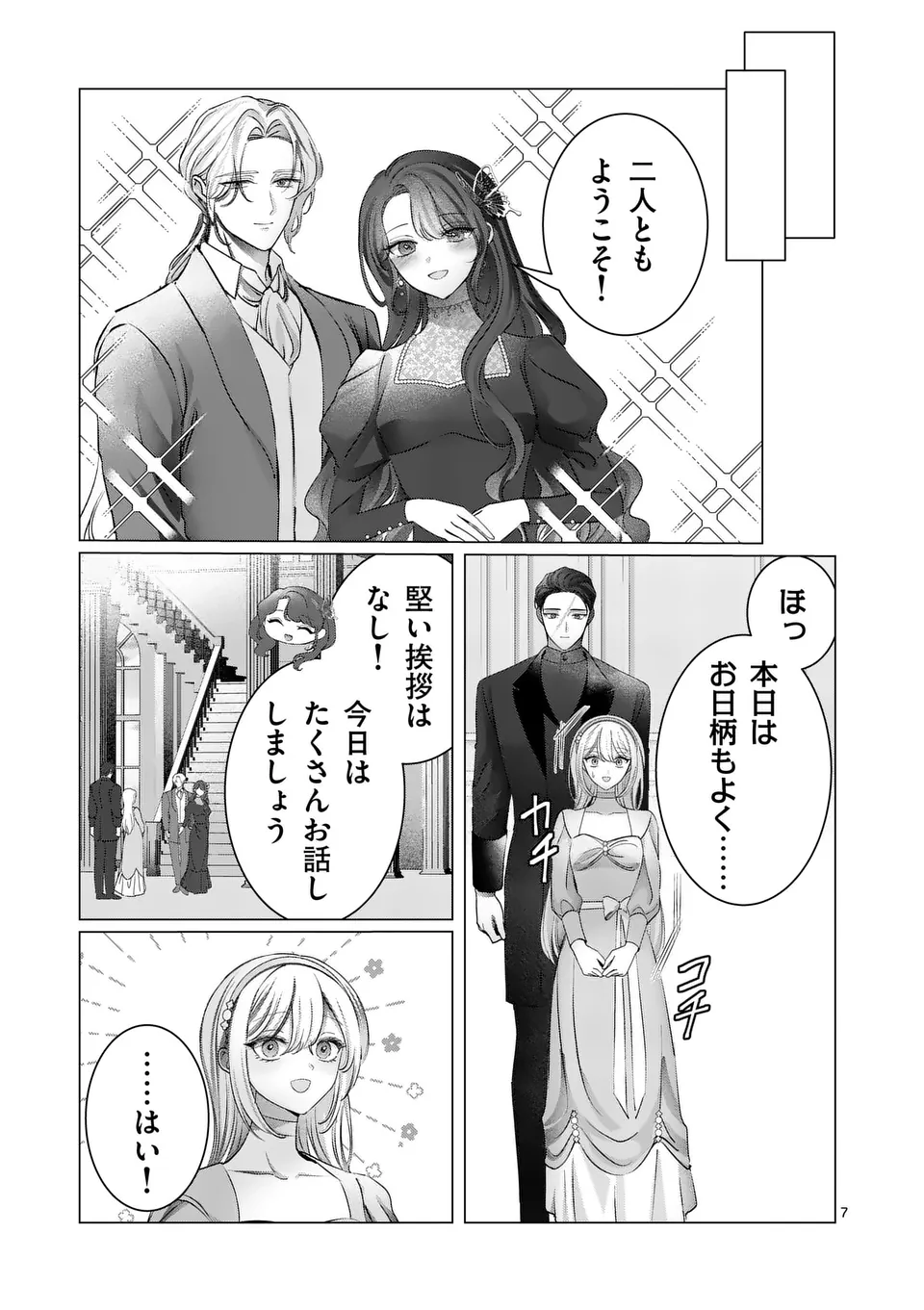 Yarinaoshi Reijou wa, Dai Suki Danna-sama ni Rikon Shiyou to iwasetai! - Chapter 15.1 - Page 7